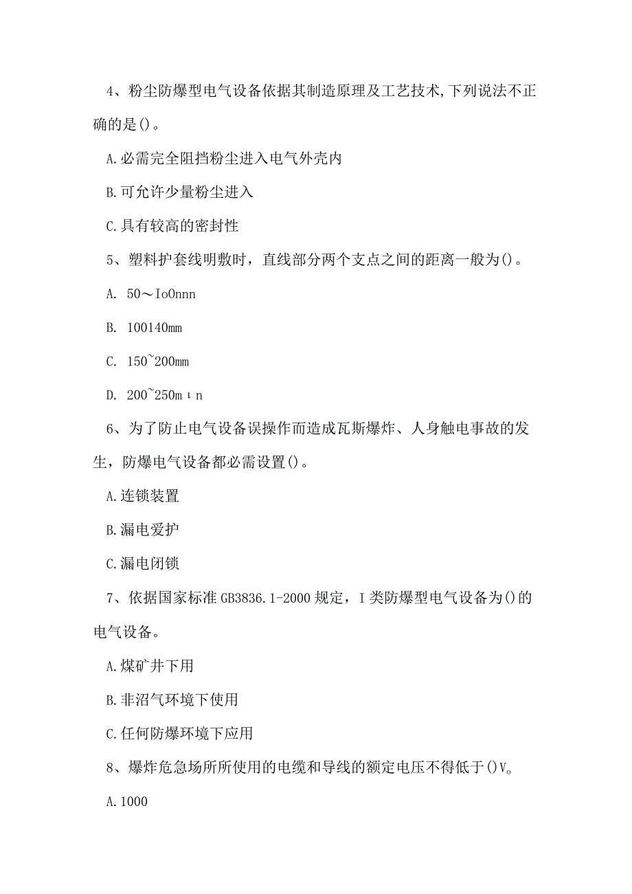 2023年电工防爆电气作业应急管理厅模拟试题及答案2.docx_第2页