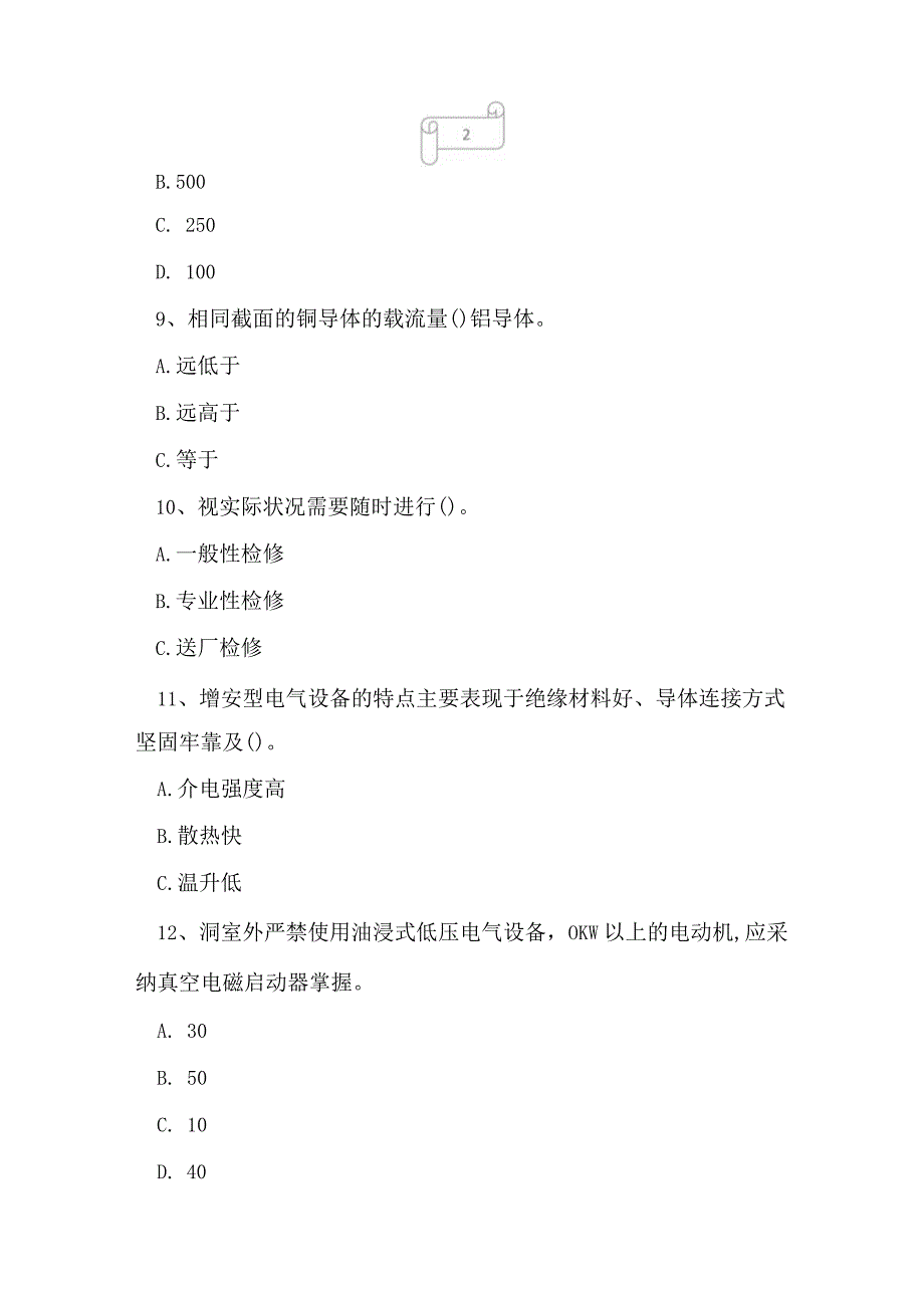 2023年电工防爆电气作业应急管理厅模拟试题及答案2.docx_第3页