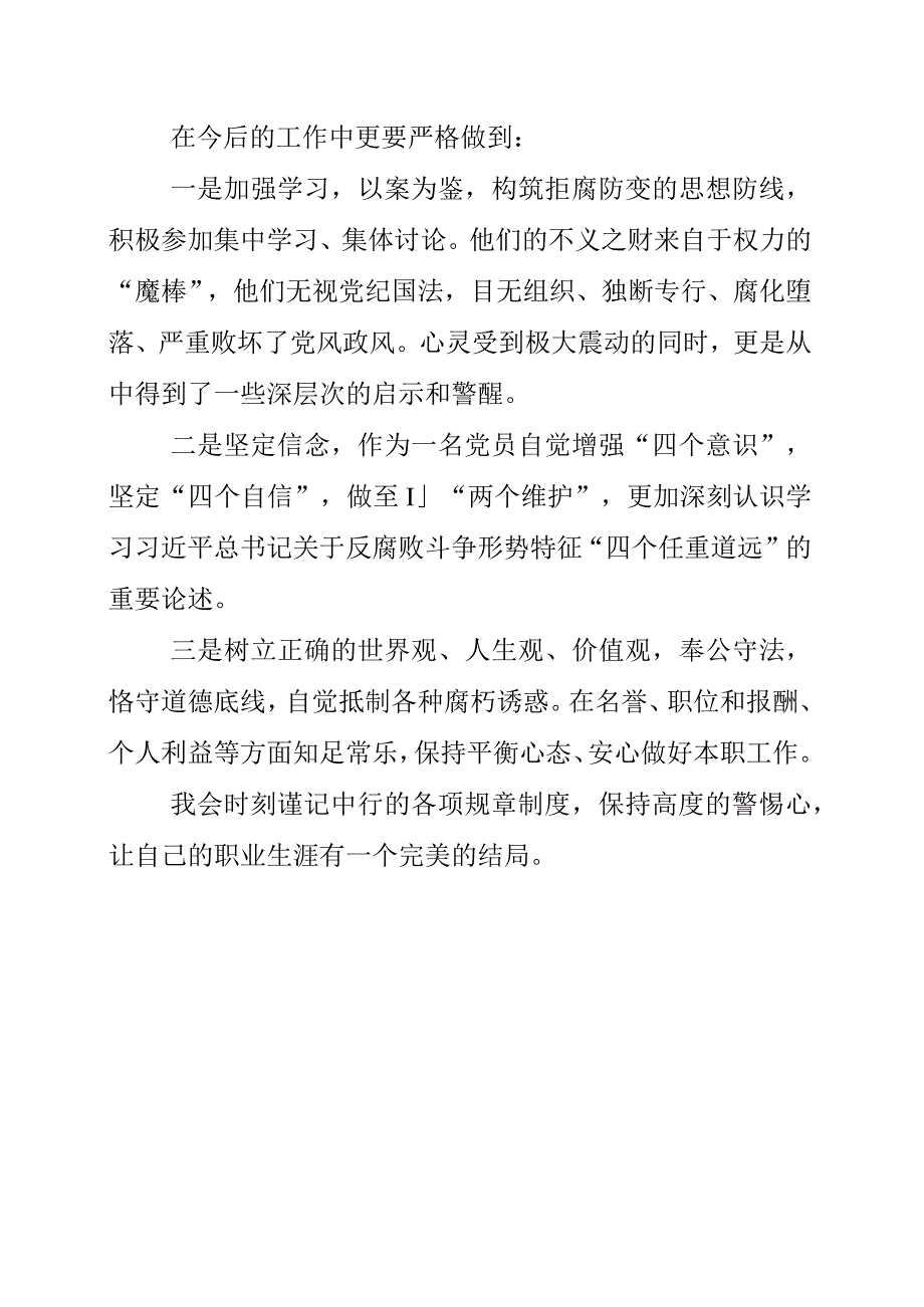 2023年银行干部学习《我的亲清故事》和《警示教育读本》心得总结.docx_第2页