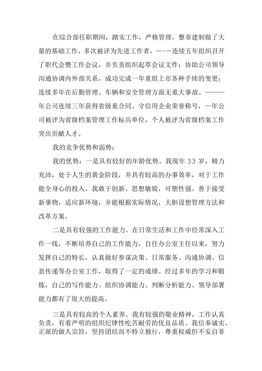 XX公司总经理助理竞聘报告.docx_第2页