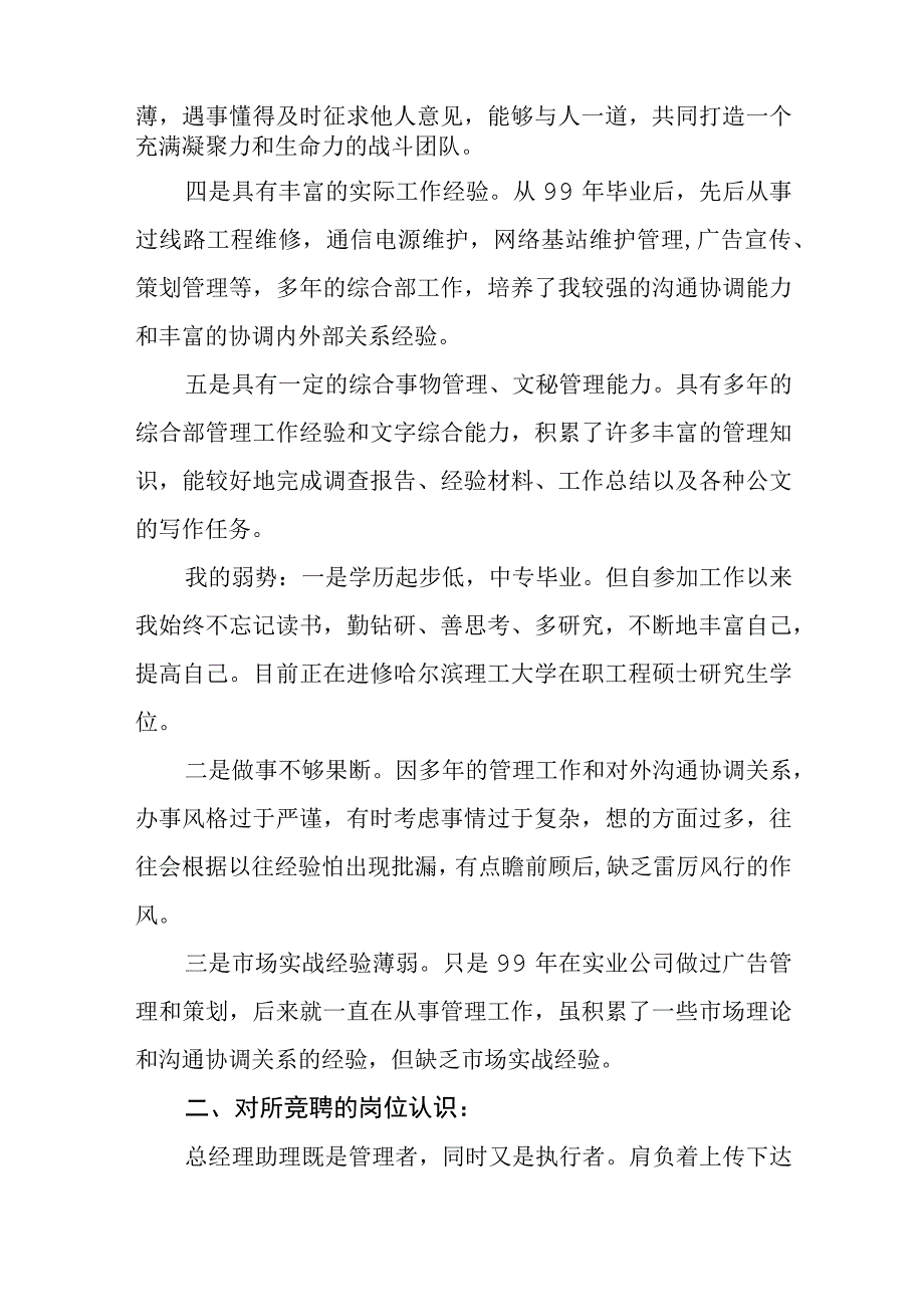 XX公司总经理助理竞聘报告.docx_第3页