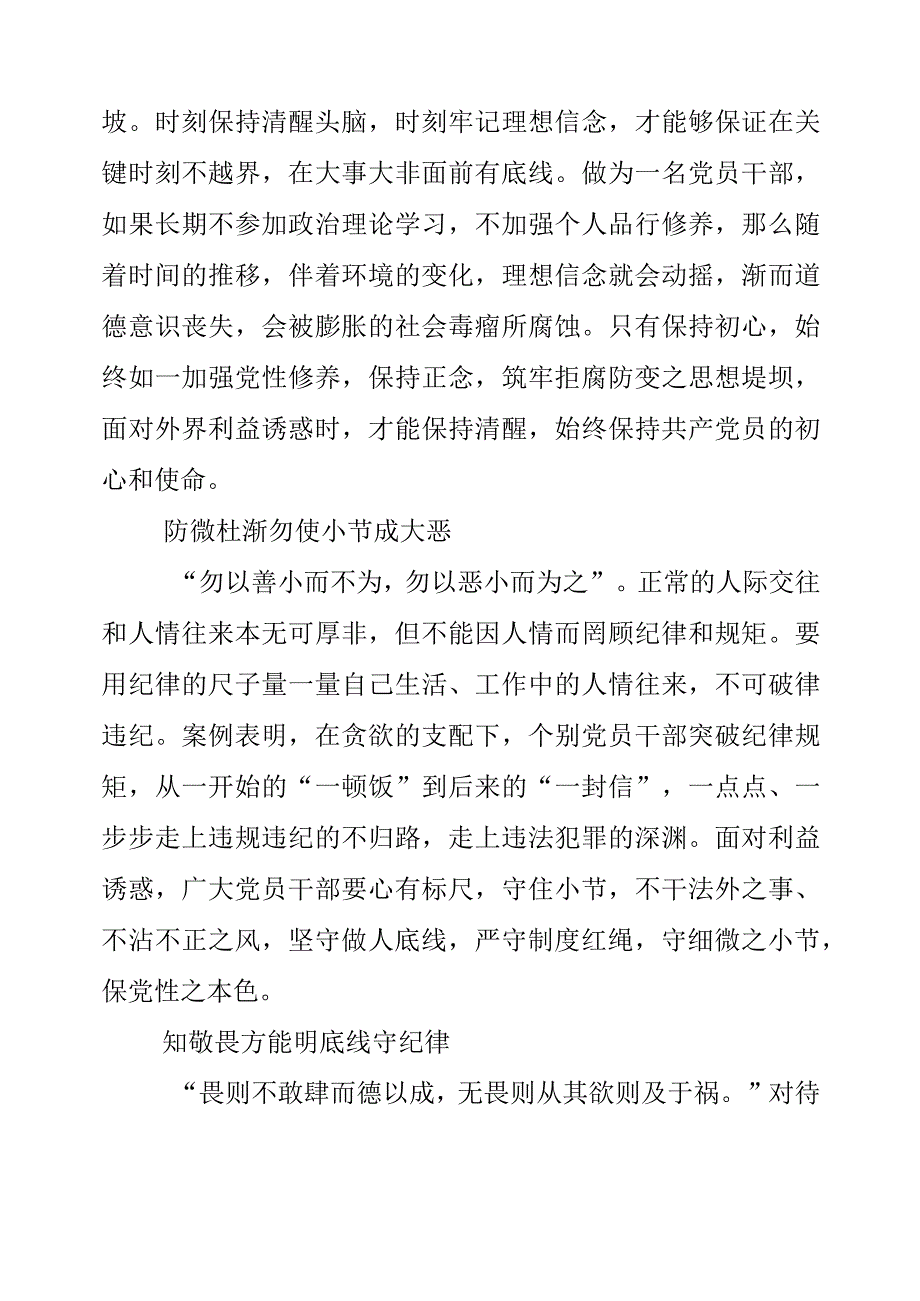 2023年银行干部学习《我的亲清故事》和《警示教育读本》心得体会.docx_第2页