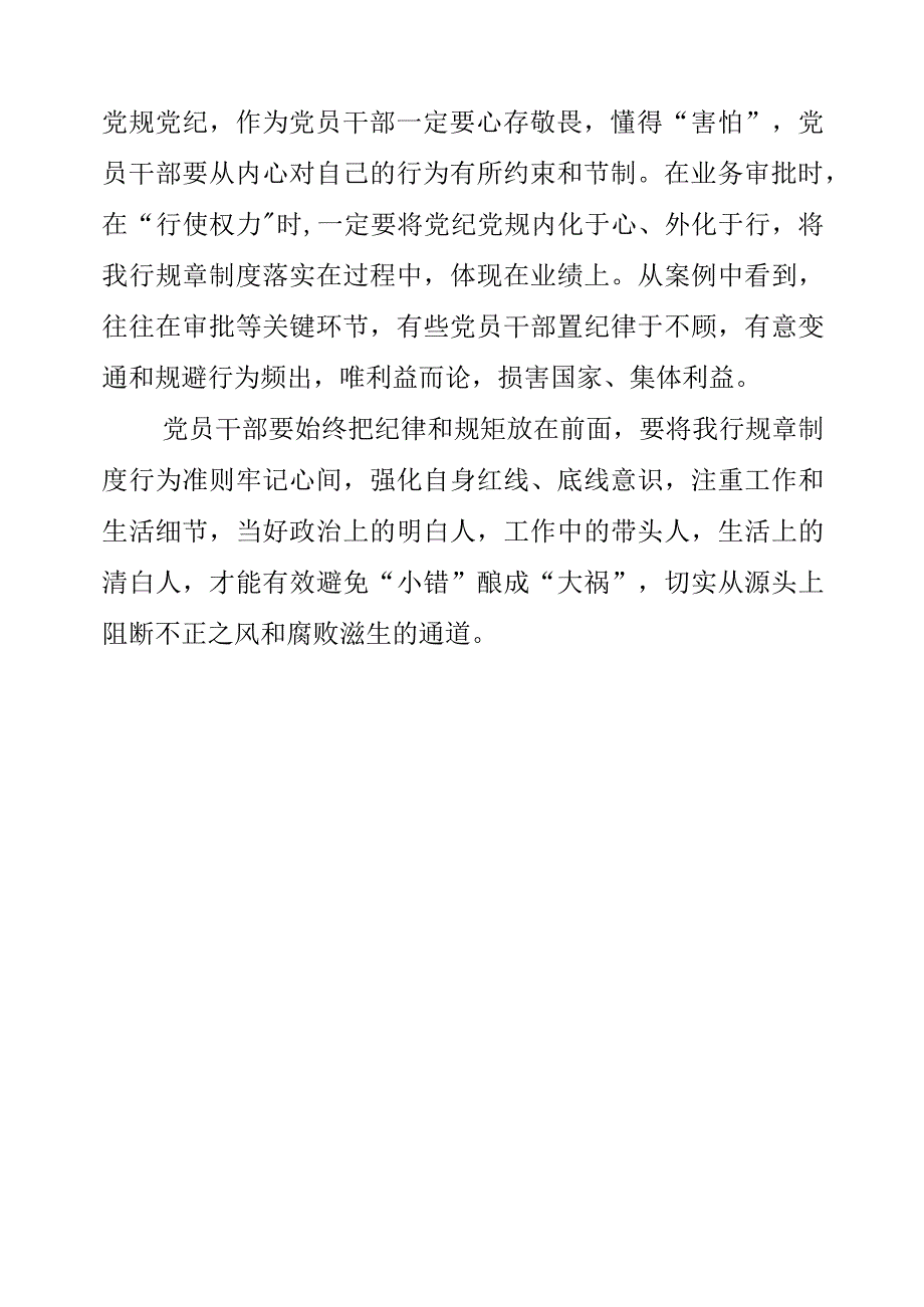 2023年银行干部学习《我的亲清故事》和《警示教育读本》心得体会.docx_第3页