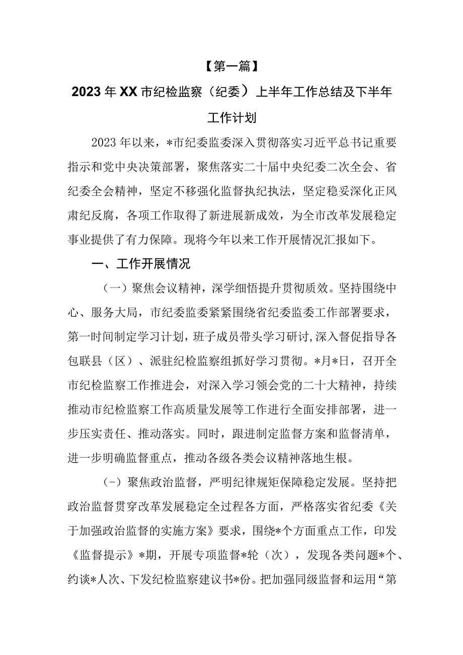 6篇2023年上半年工作总结及下半年工作计划.docx_第2页