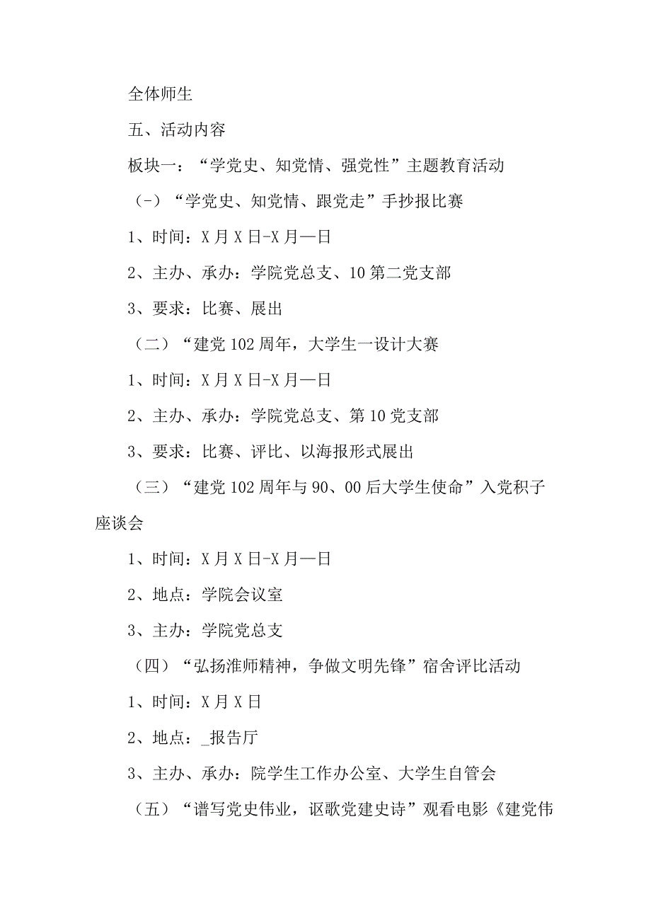 2023年妇联开展《七一庆祝建党102周年》主题活动实施方案 3份.docx_第2页