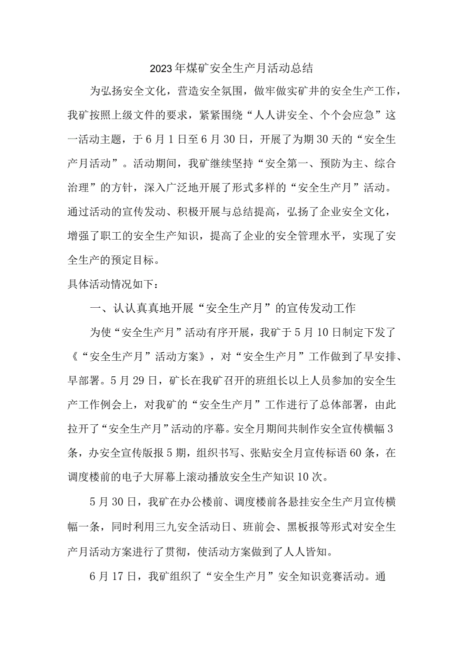 2023年煤矿企业安全生产月活动总结 3份.docx_第1页