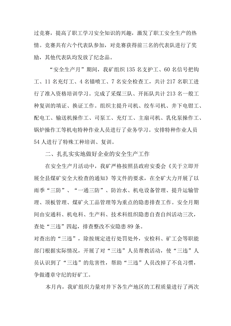 2023年煤矿企业安全生产月活动总结 3份.docx_第2页