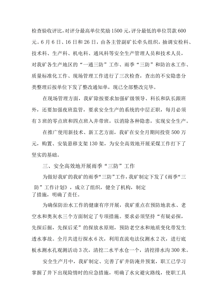 2023年煤矿企业安全生产月活动总结 3份.docx_第3页