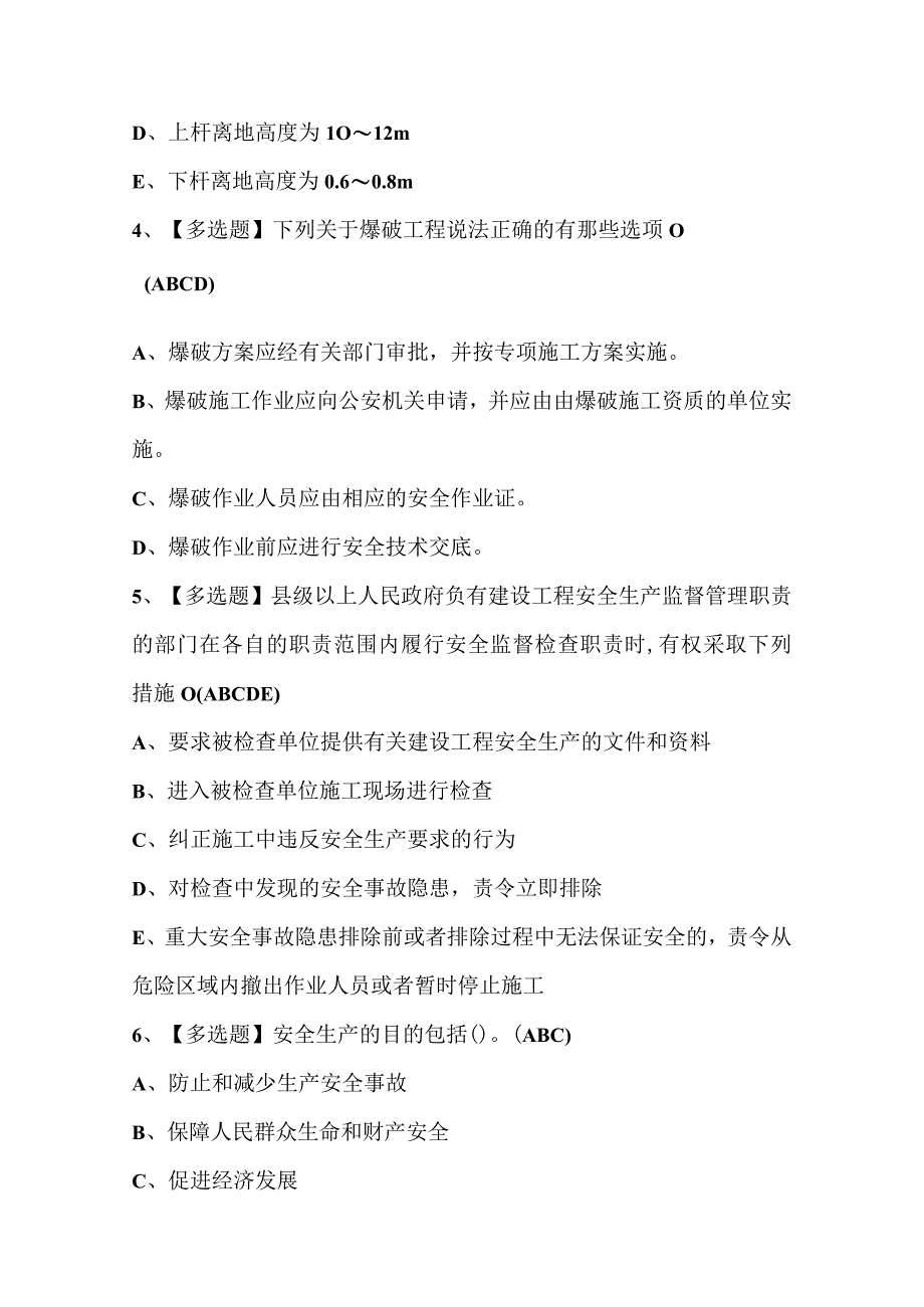 2023年福建省安全员A证主要负责人考试题库及答案.docx_第3页