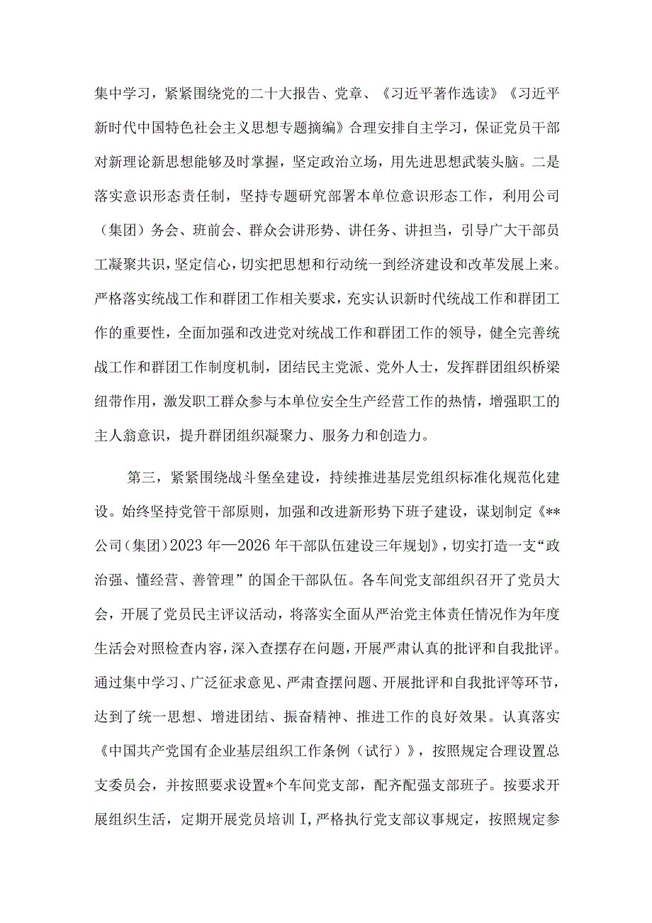 2023年国企公司上半年全面从严治党主体责任落实情况报告合集3篇.docx_第2页