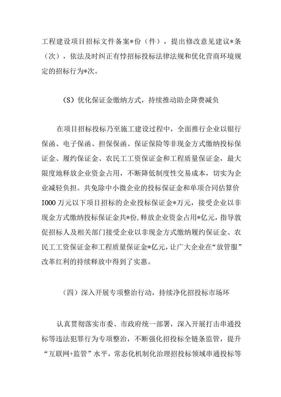 2023年某县公管局上半年创建一流营商环境工作总结.docx_第3页