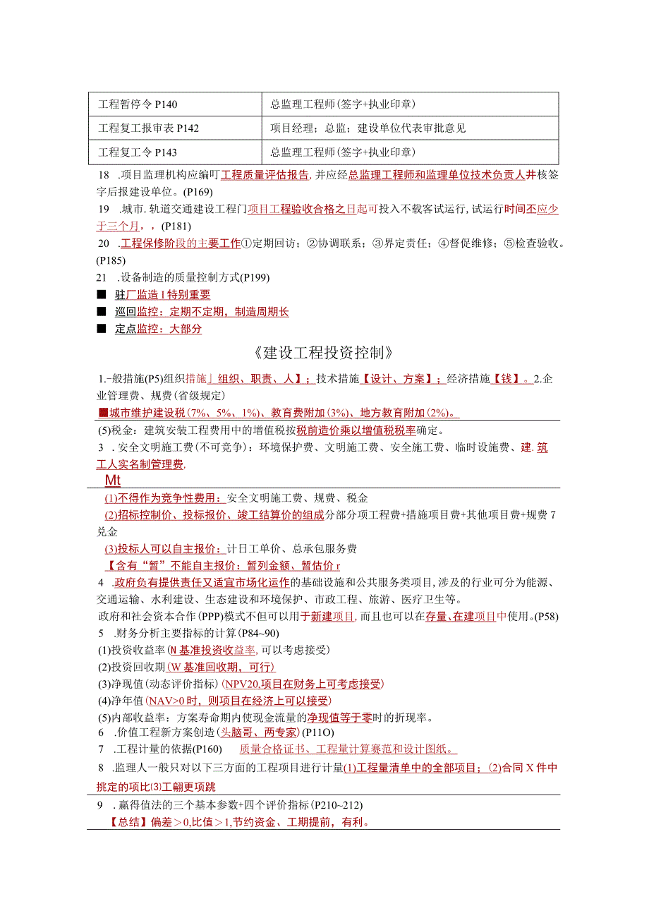 2023年监理工程师土建三控考前三页纸.docx_第2页