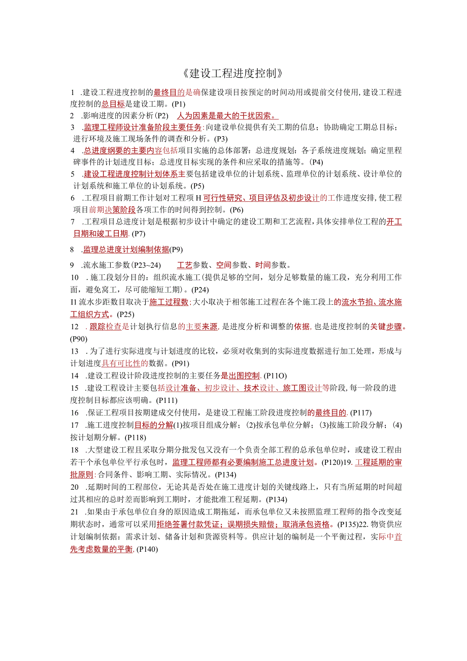 2023年监理工程师土建三控考前三页纸.docx_第3页