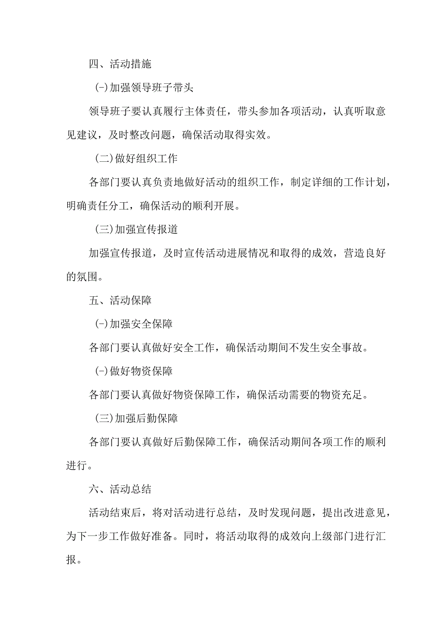 2023年机关事业单位开展党风廉政建设宣传教育月主题活动方案汇编3份.docx_第3页