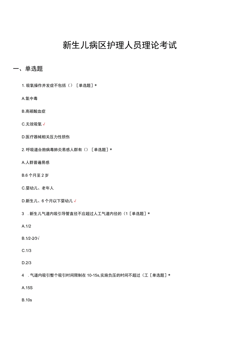 2023新生儿病区护理人员理论考试试题.docx_第1页
