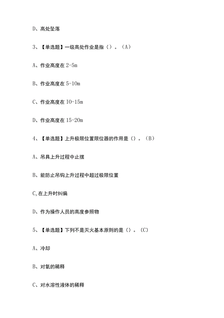 2023年北京非高危行业生产经营单位主要负责人操作证考试内部全考点题库附答案.docx_第2页