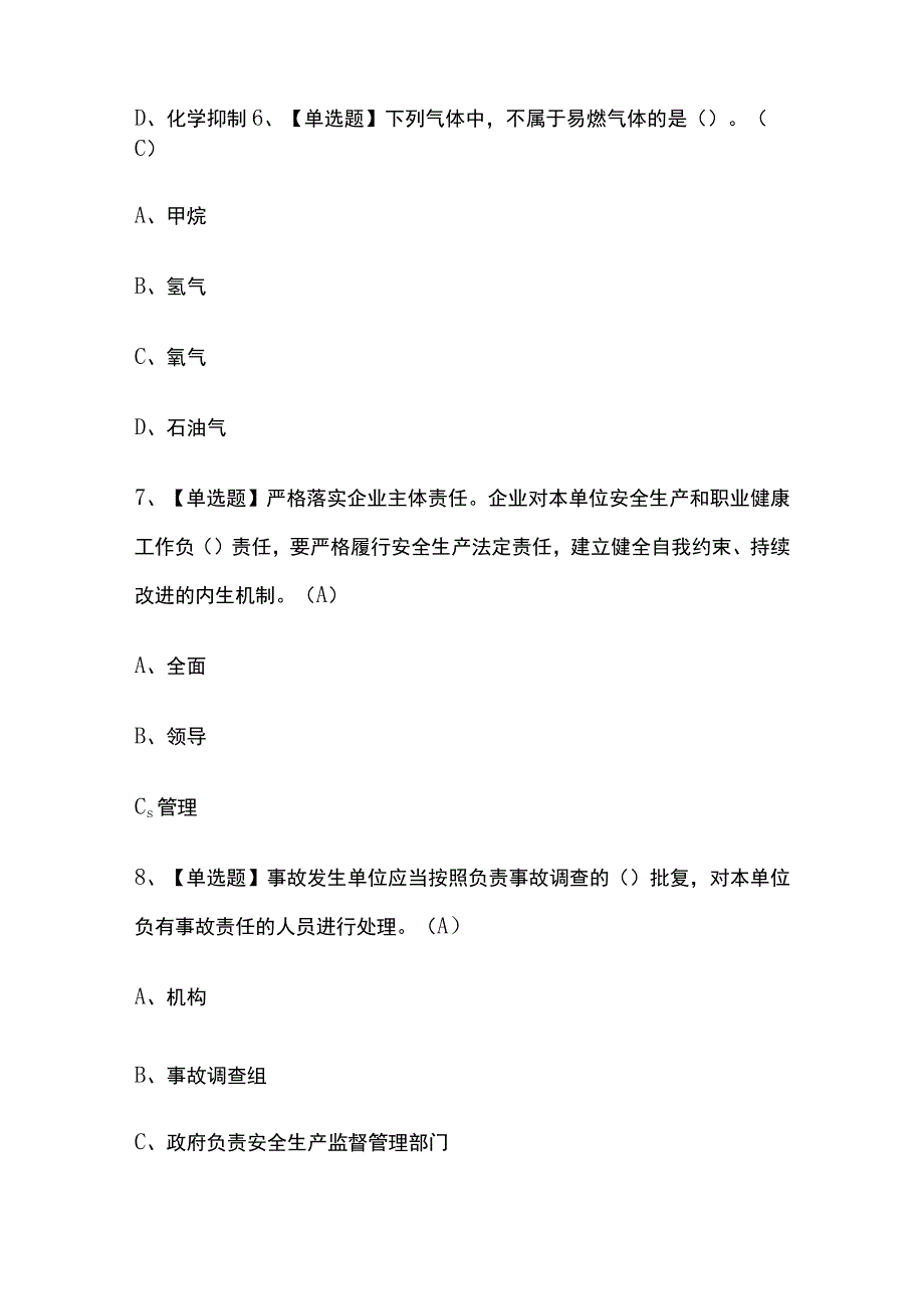 2023年北京非高危行业生产经营单位主要负责人操作证考试内部全考点题库附答案.docx_第3页