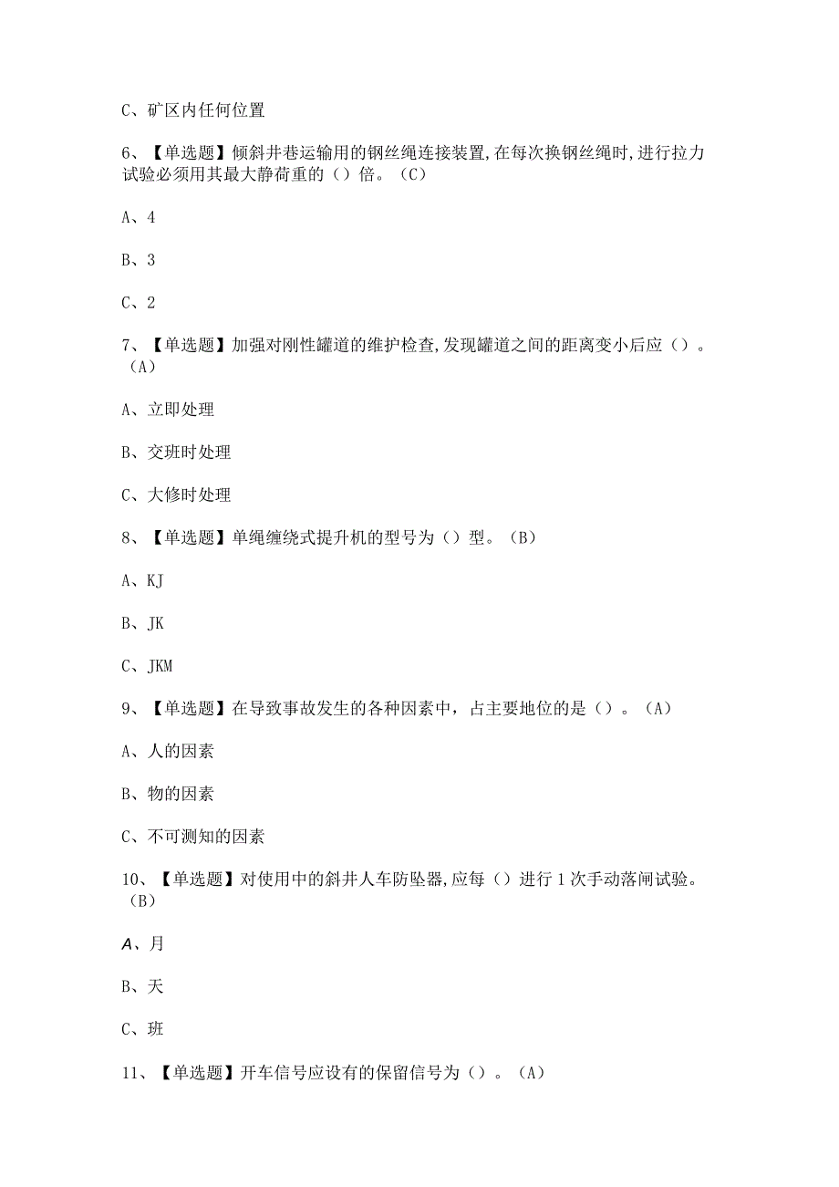 2023年金属非金属矿山提升机操作考试及答案.docx_第2页