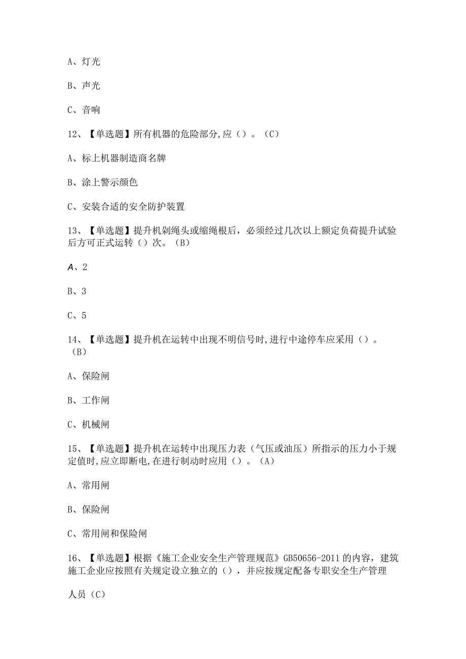 2023年金属非金属矿山提升机操作考试及答案.docx_第3页