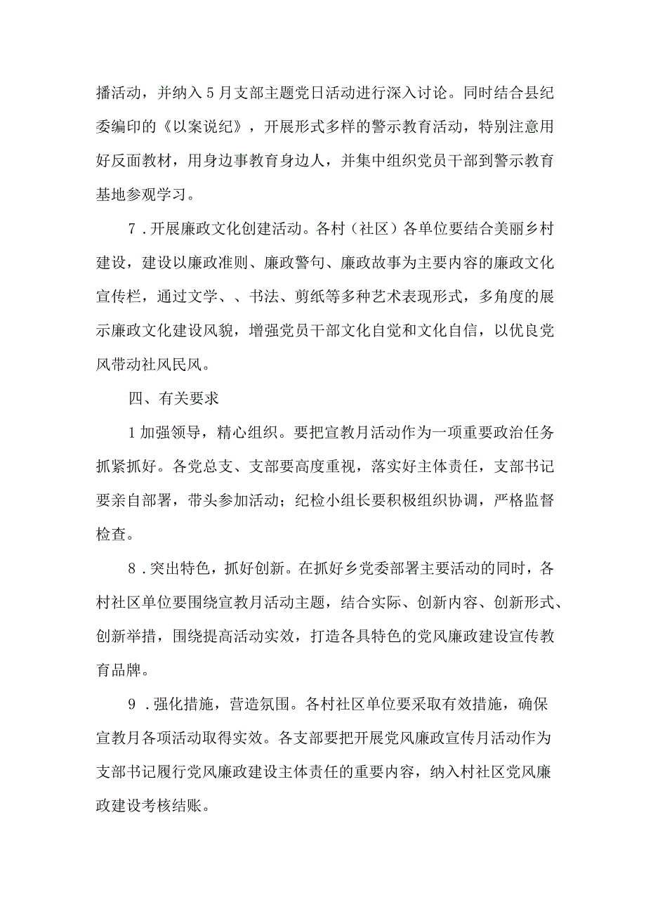 2023年高等学院开展《党风廉政建设宣传教育月》主题活动方案3份.docx_第3页