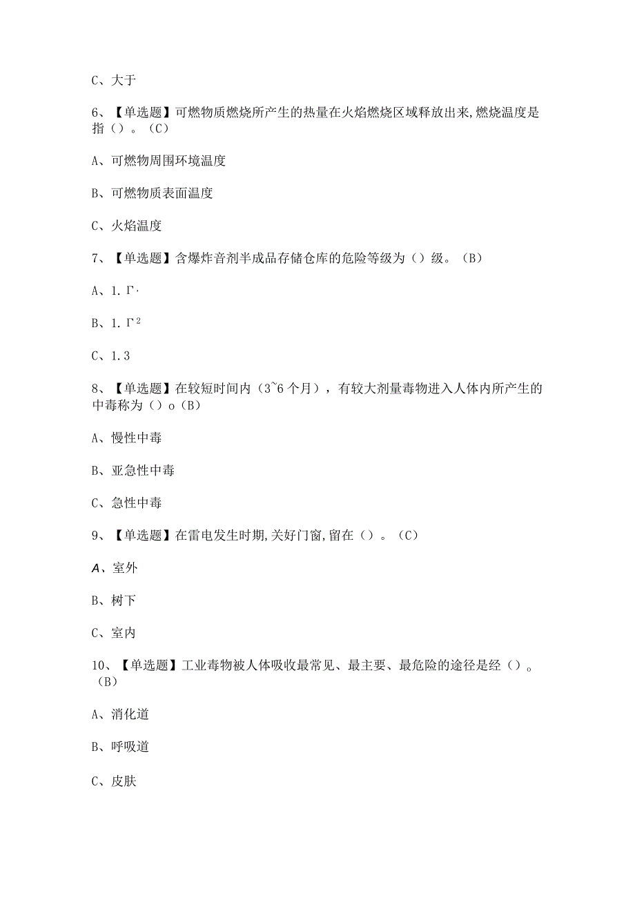 2023年烟花爆竹储存考试试题及答案.docx_第2页