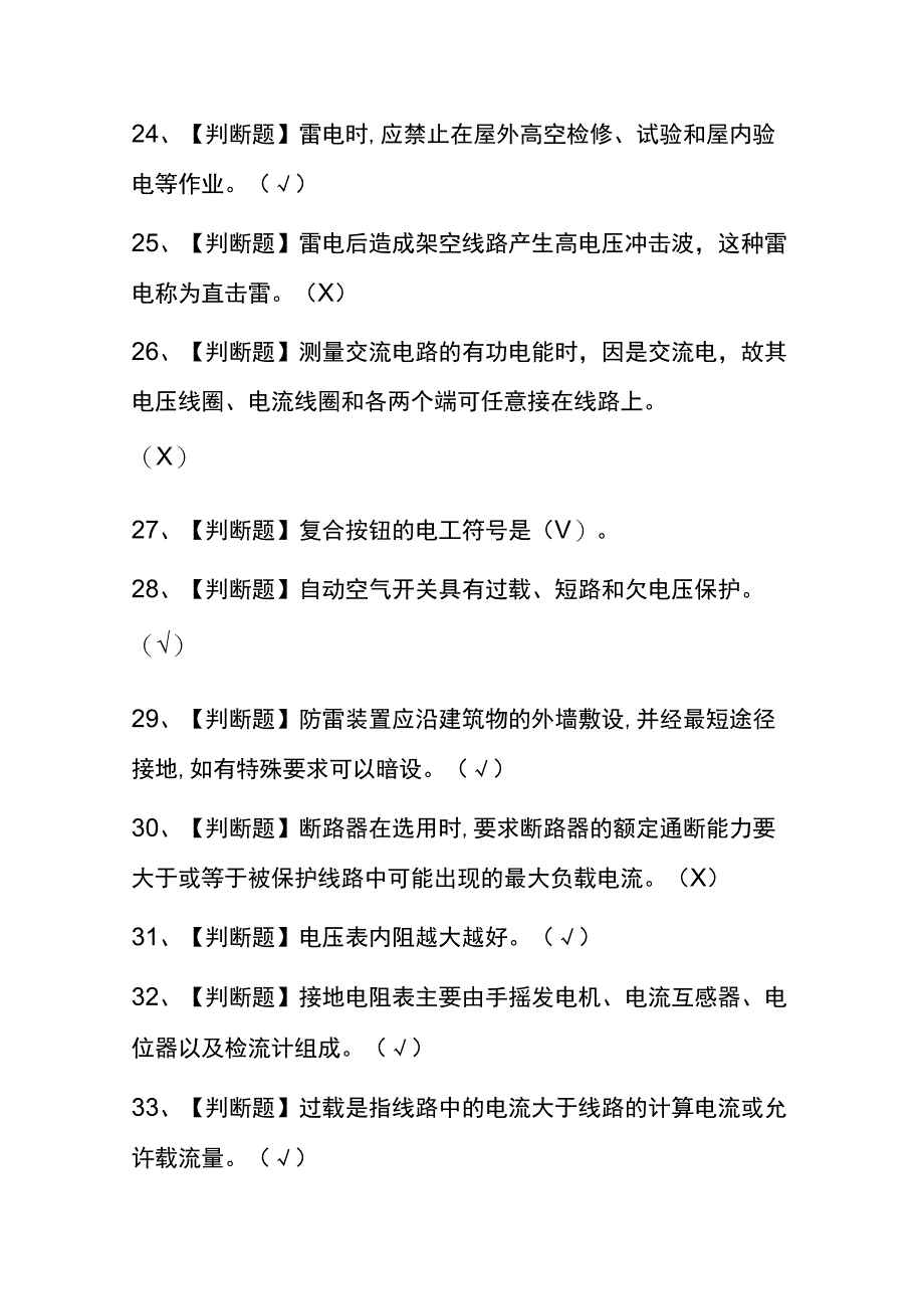 2023年山东低压电工考试内部全考点题库附答案.docx_第3页