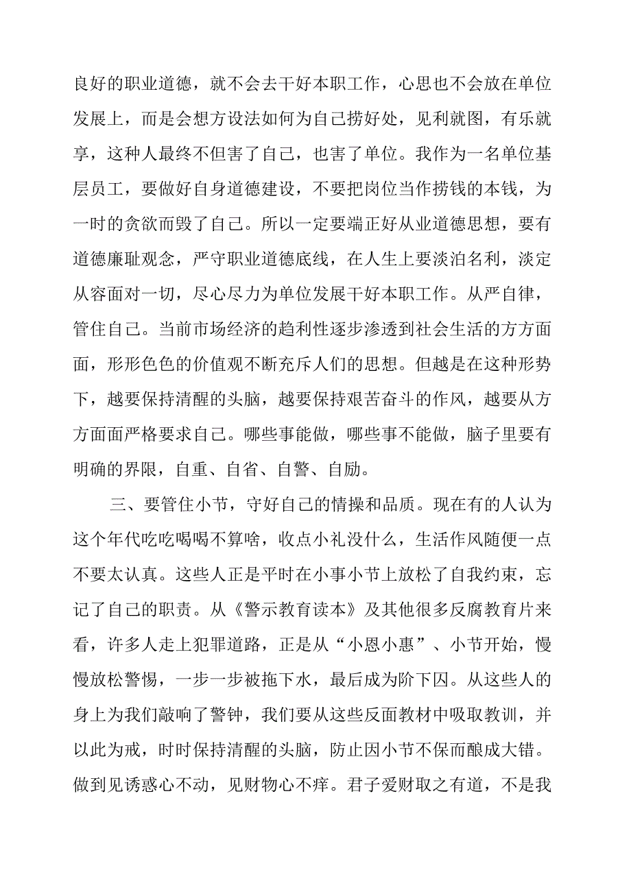 2023年银行组织学习《我的亲清故事》和《警示教育读本》心得分享.docx_第2页