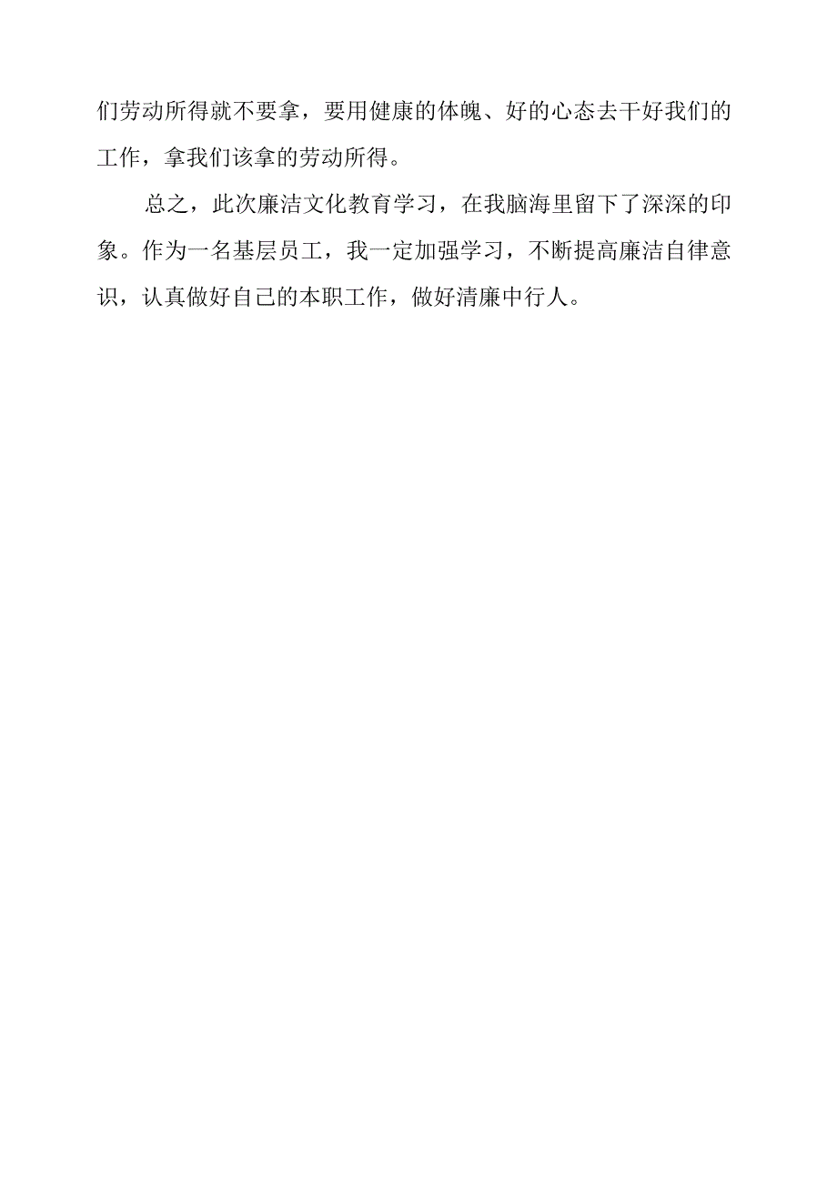 2023年银行组织学习《我的亲清故事》和《警示教育读本》心得分享.docx_第3页