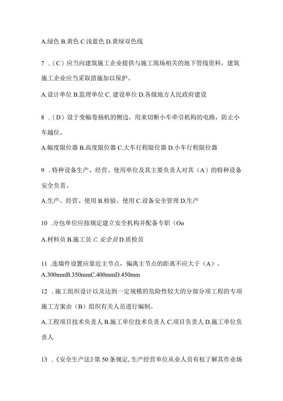 2023重庆市安全员《A证》考试题库及答案.docx_第2页