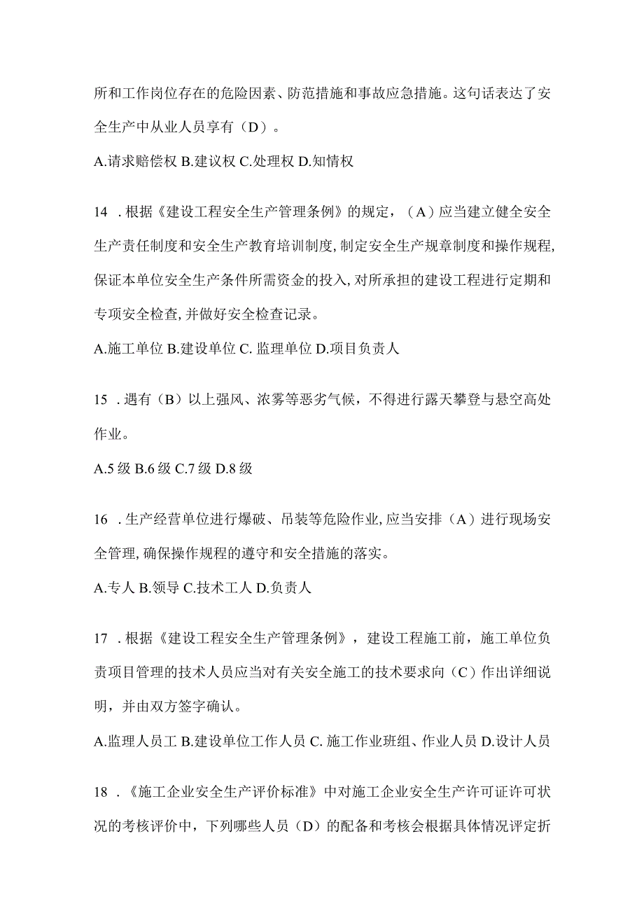 2023重庆市安全员《A证》考试题库及答案.docx_第3页