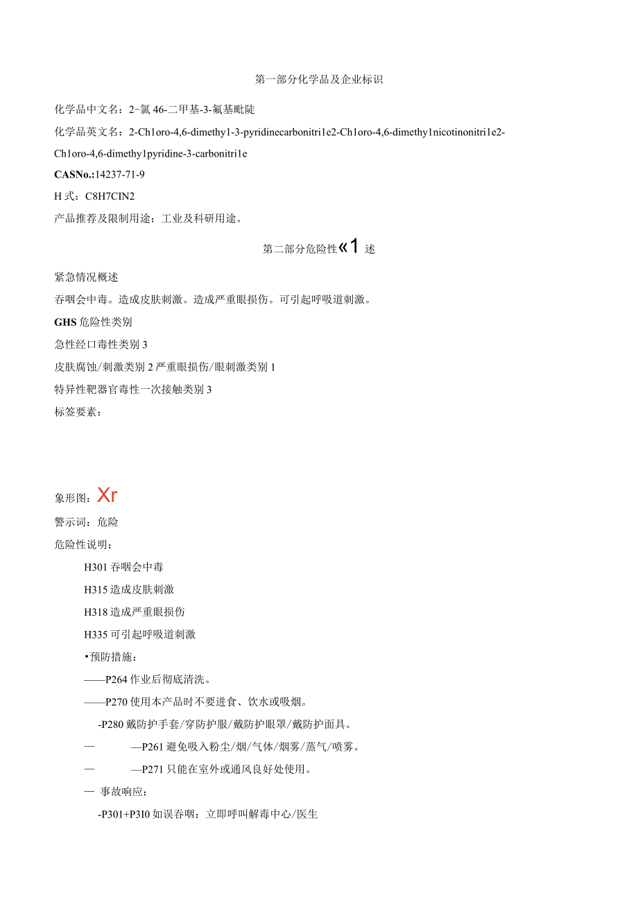 2氯4,6二甲基3氰基吡啶安全技术说明书MSDS.docx_第1页