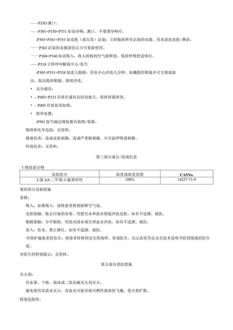 2氯4,6二甲基3氰基吡啶安全技术说明书MSDS.docx_第2页