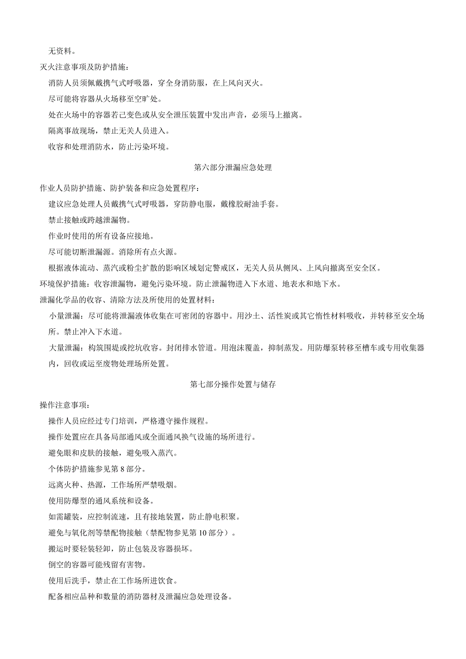 2氯4,6二甲基3氰基吡啶安全技术说明书MSDS.docx_第3页