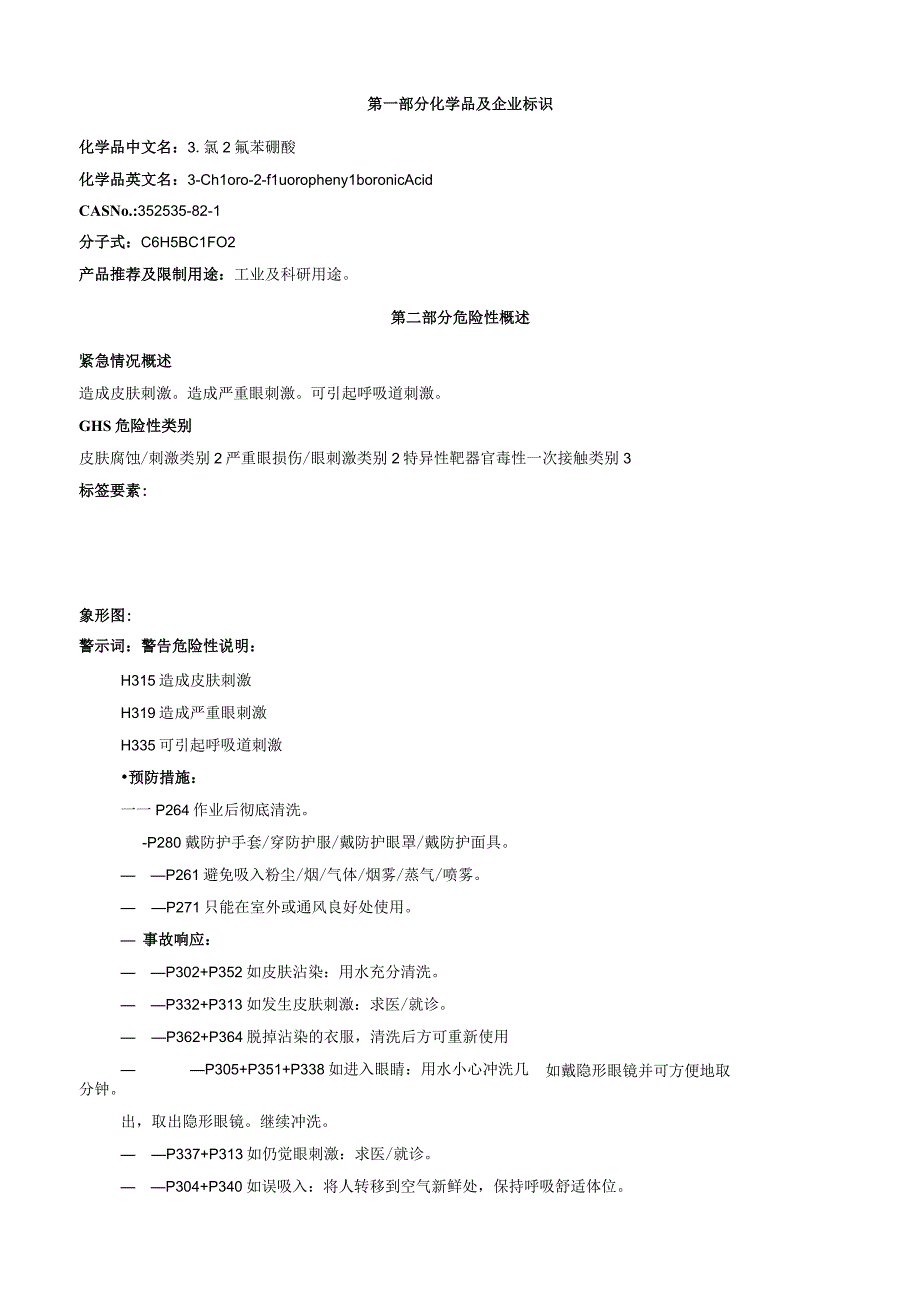 3氯2氟苯硼酸安全技术说明书MSDS.docx_第1页