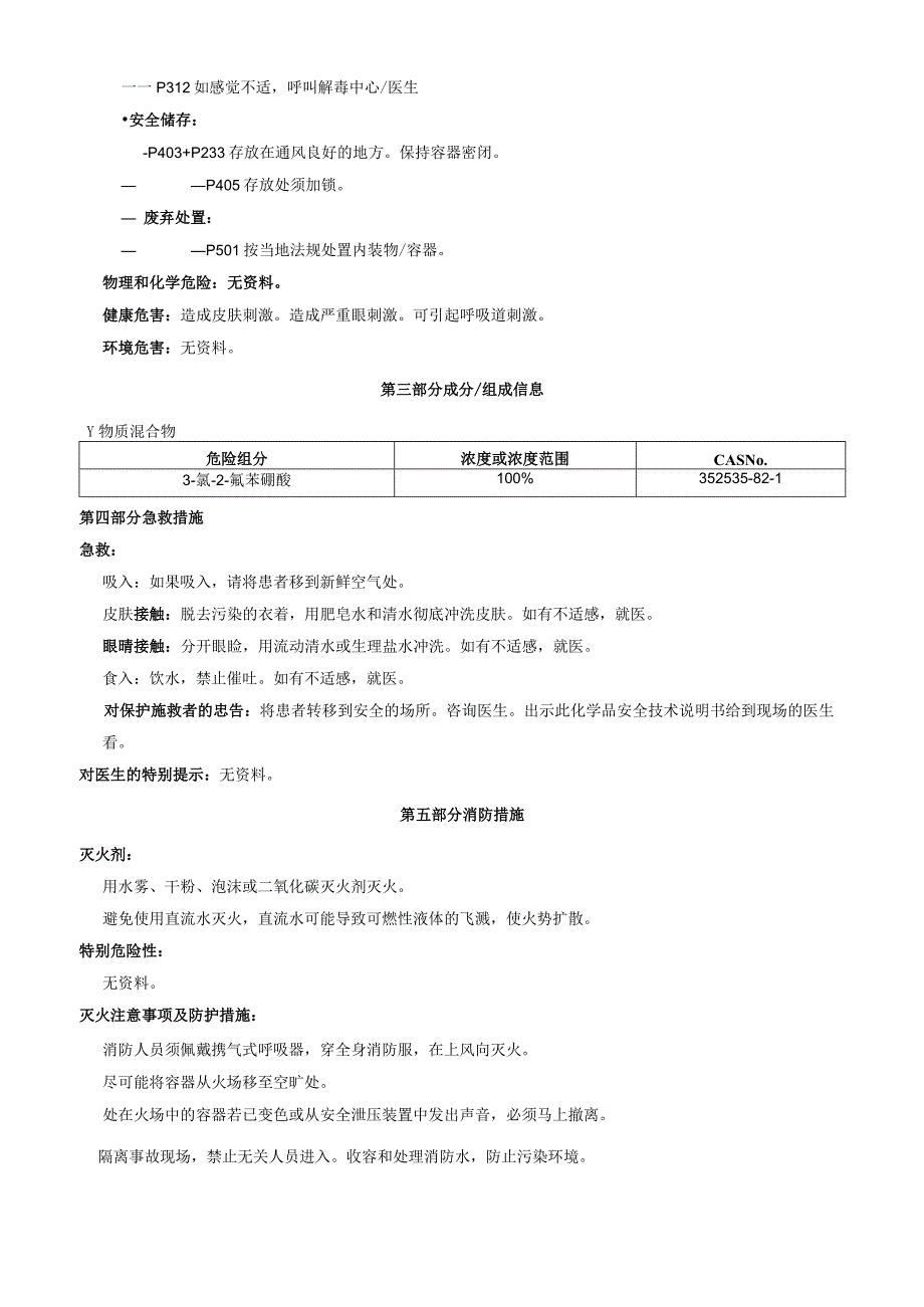 3氯2氟苯硼酸安全技术说明书MSDS.docx_第2页