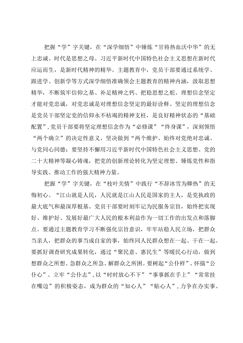 6篇2023年学思想强党性重实践建新功心得体会研讨发言范文.docx_第2页