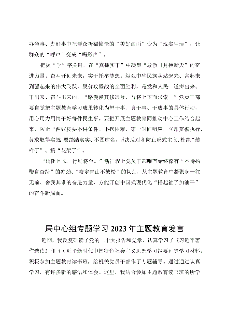 6篇2023年学思想强党性重实践建新功心得体会研讨发言范文.docx_第3页