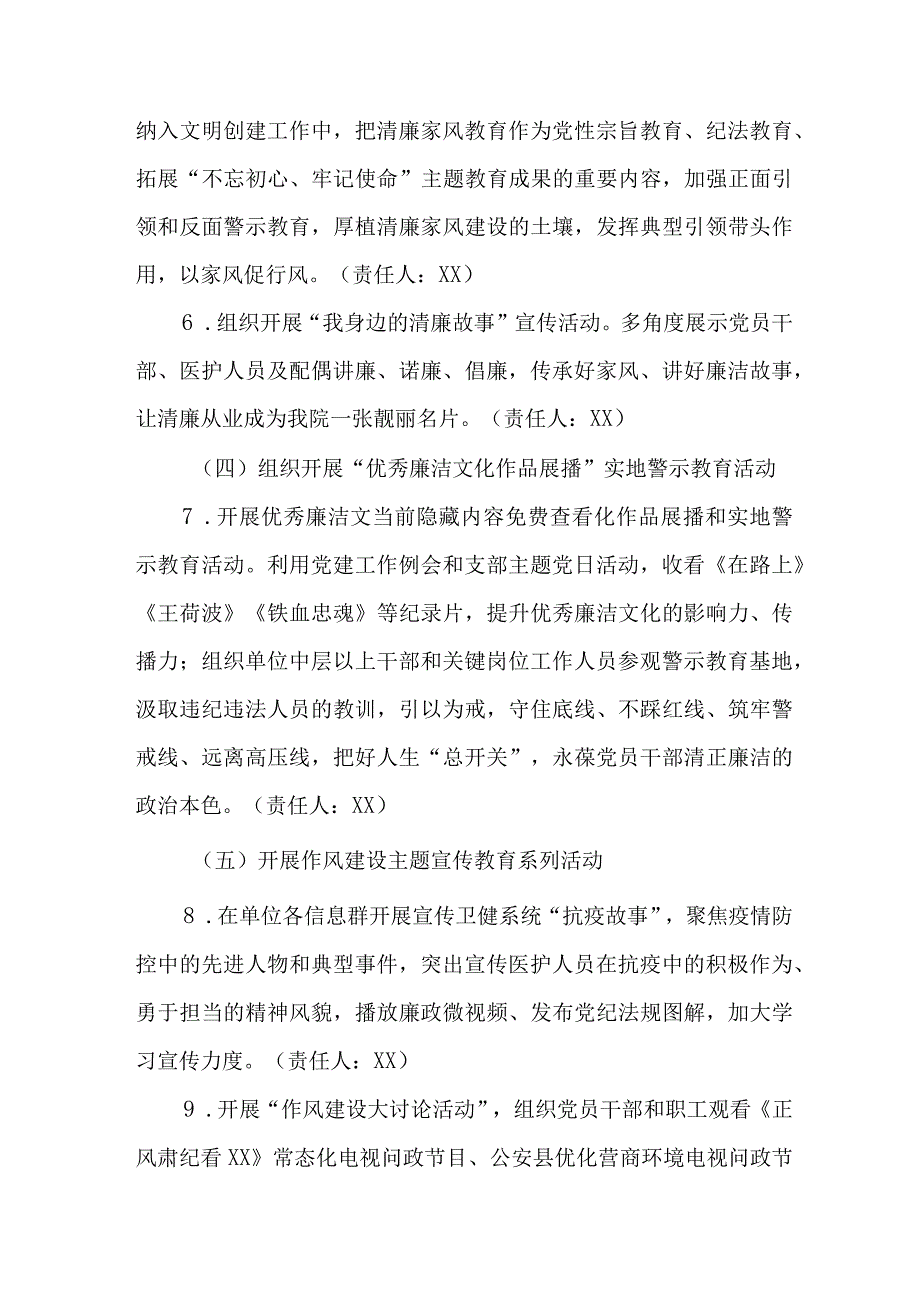 2023年高等学院开展《党风廉政建设宣传教育月》主题活动方案.docx_第3页