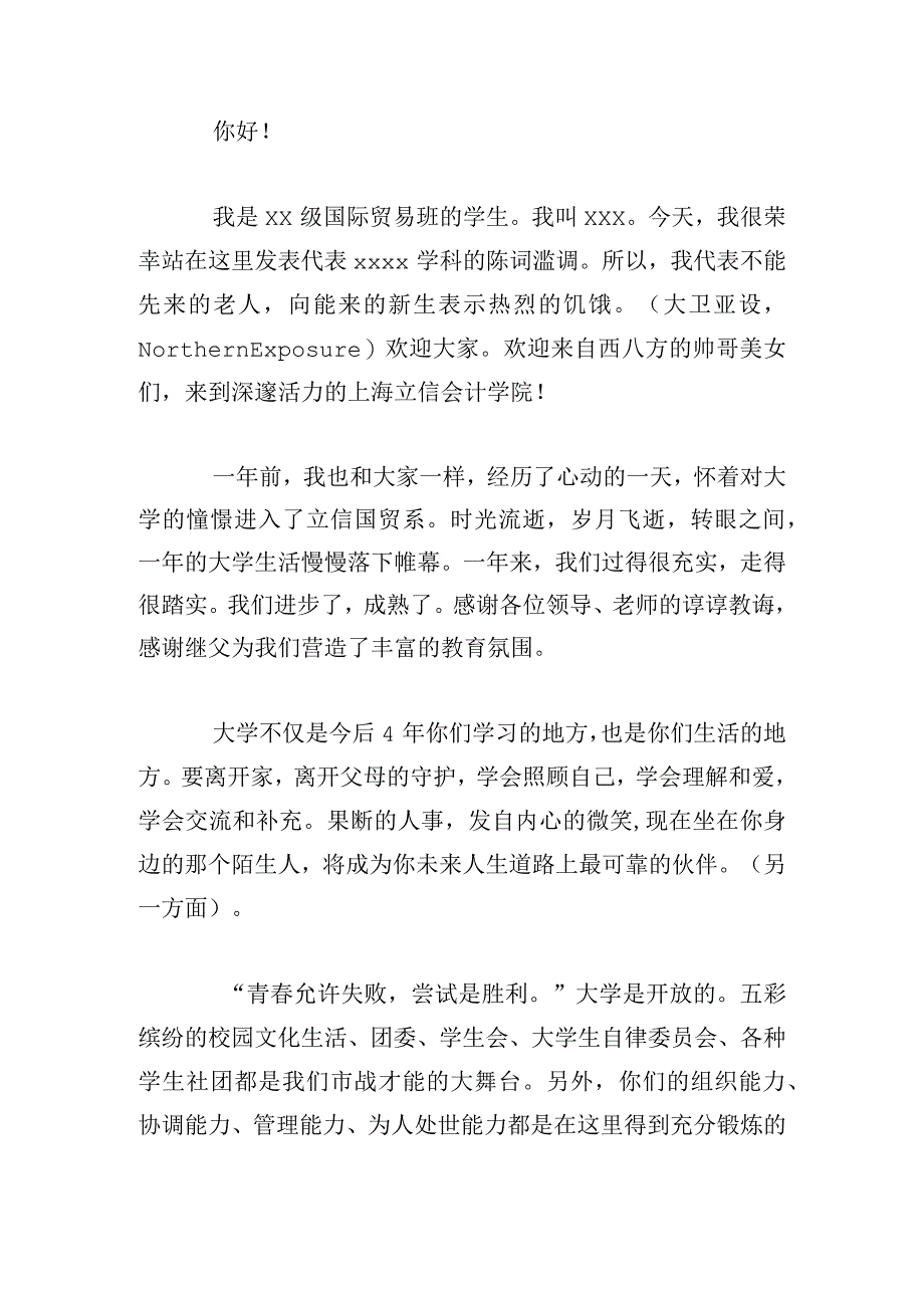 2023新生开学典礼发言稿范文.docx_第3页