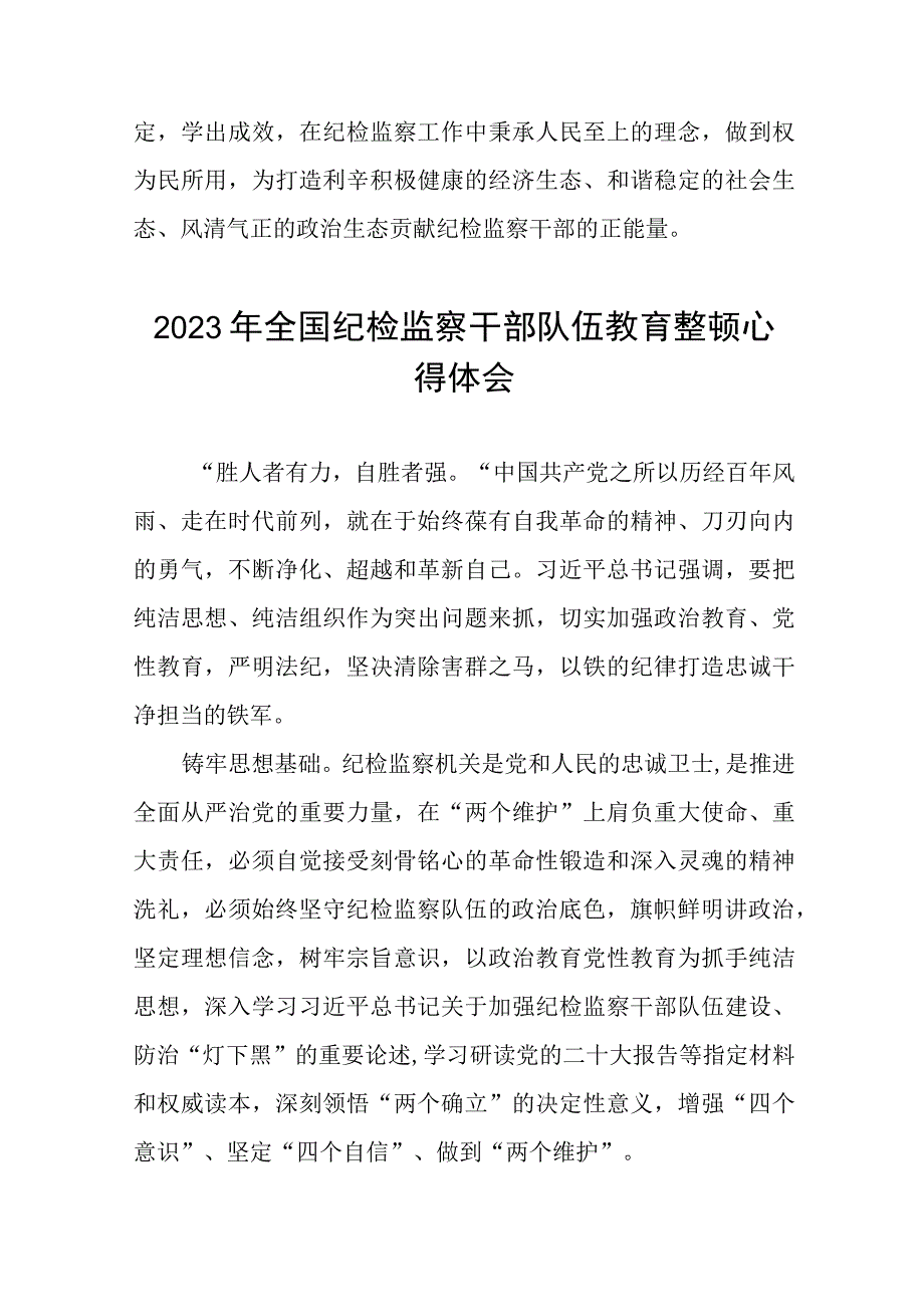 2023纪检监察干部队伍教育整顿学习个人心得体会十四篇.docx_第3页