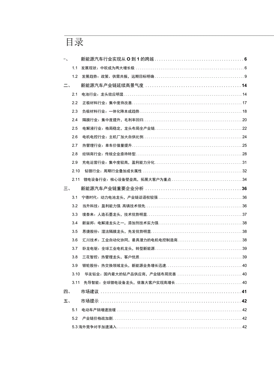 2023年新能源汽车产业链分析报告八.docx_第3页