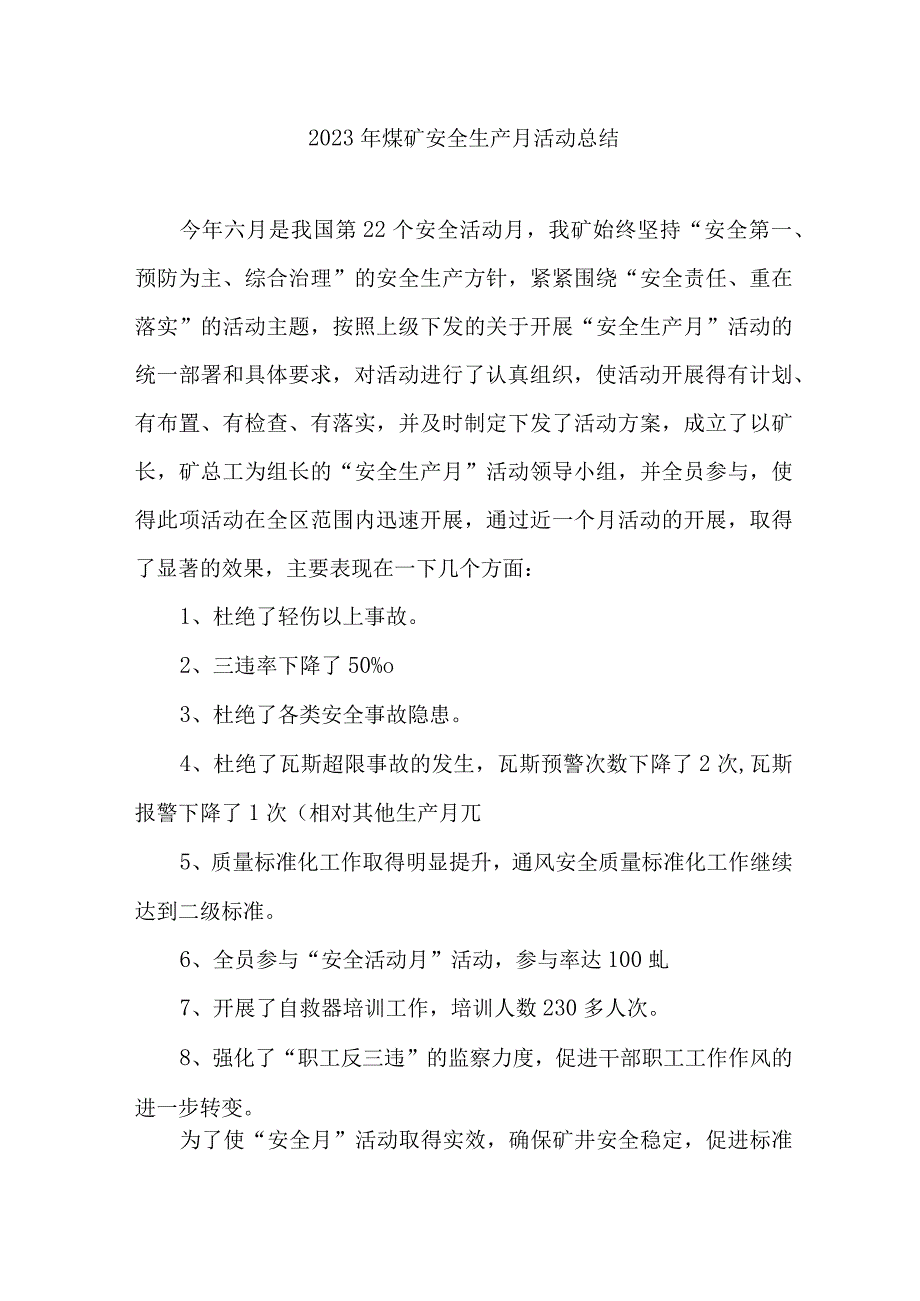 2023年煤矿《安全生产月》活动总结 汇编3份_001.docx_第1页