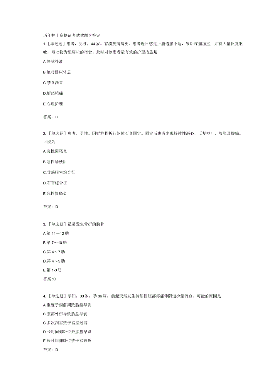 2023真题历年护士资格证考试试题含答案.docx_第1页