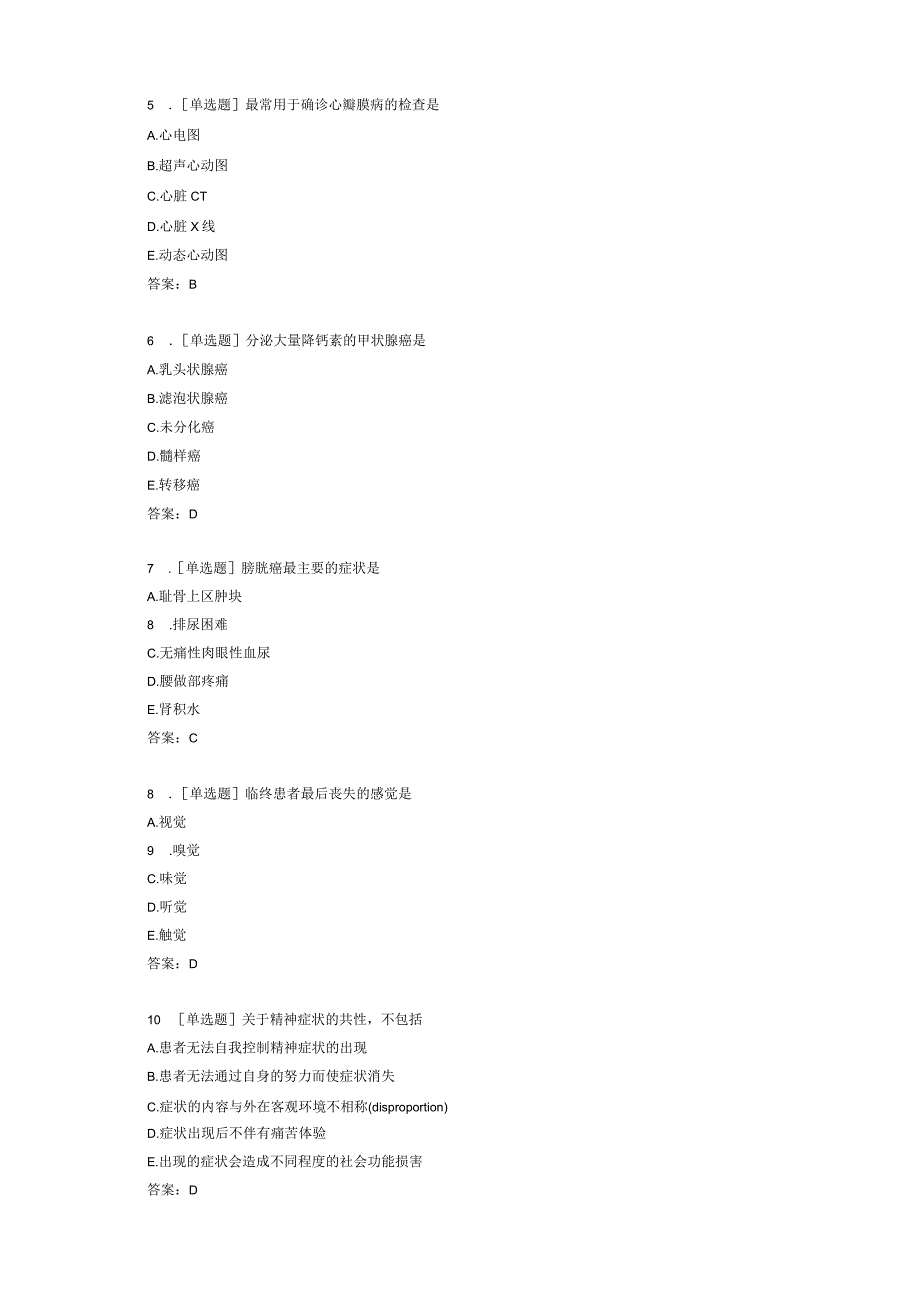 2023真题历年护士资格证考试试题含答案.docx_第2页