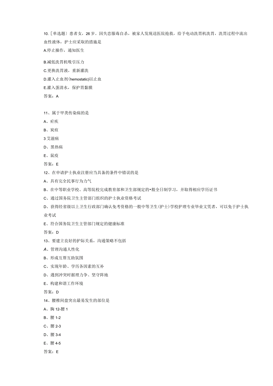 2023真题历年护士资格证考试试题含答案.docx_第3页