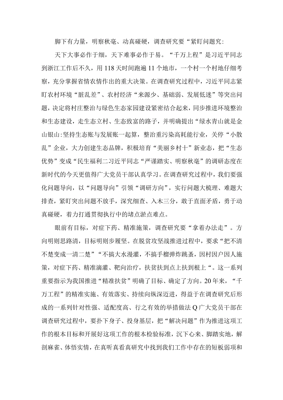 2023浙江千万工程经验案例传题学习研讨心得体会发言材料精选六篇.docx_第2页