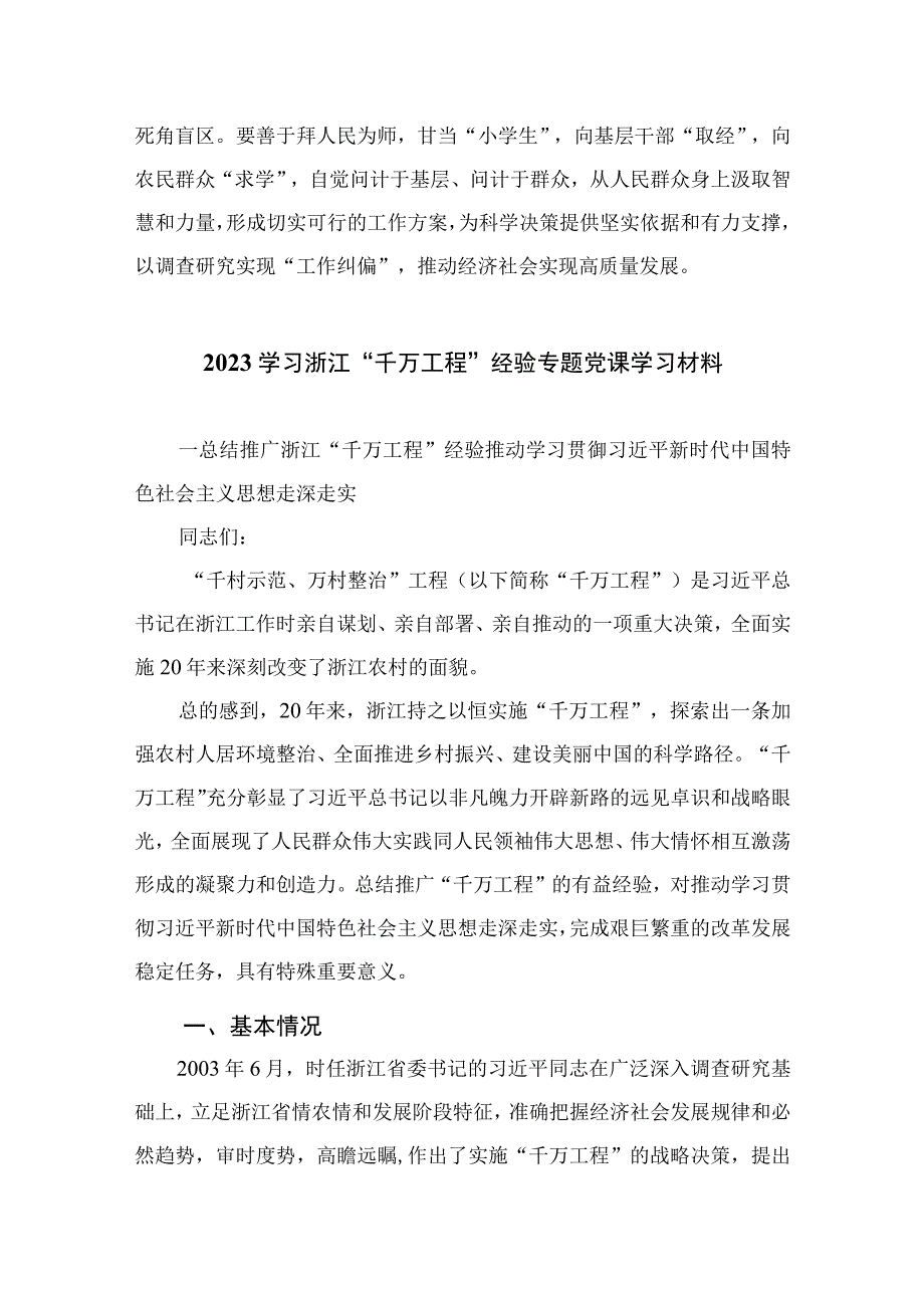 2023浙江千万工程经验案例传题学习研讨心得体会发言材料精选六篇.docx_第3页