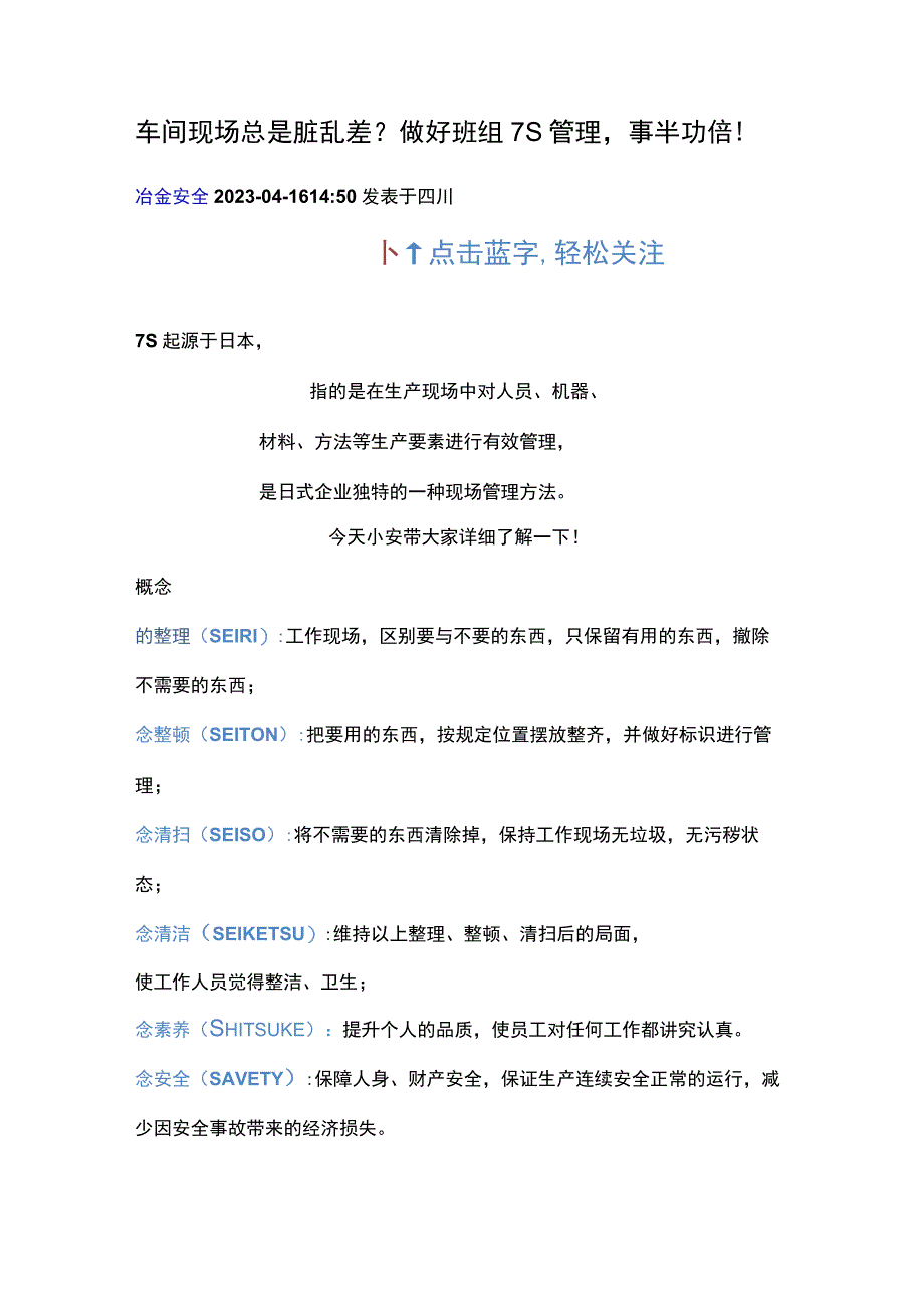 XX公司班组7S管理制度.docx_第1页