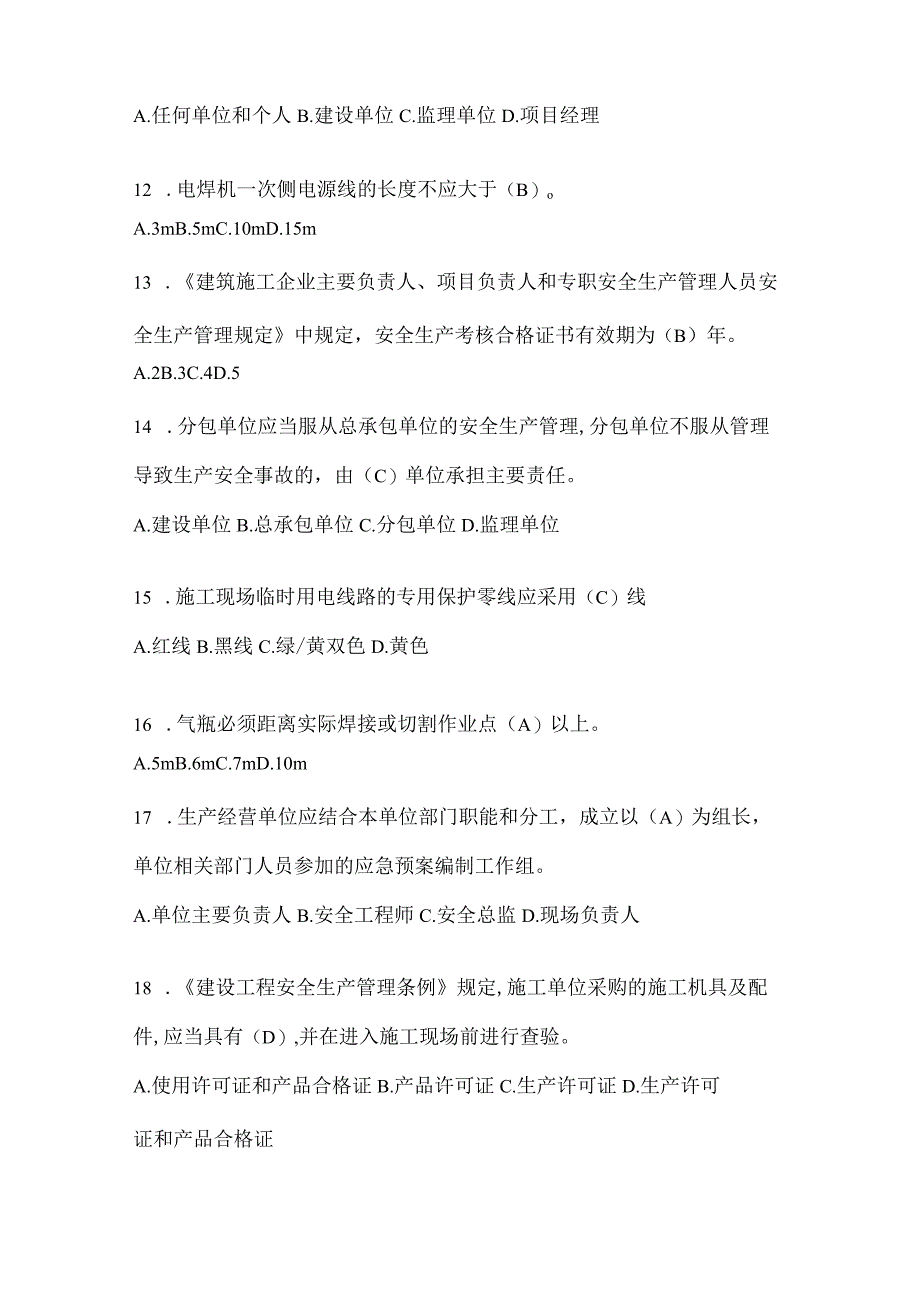 2023重庆市安全员知识题库附答案.docx_第3页