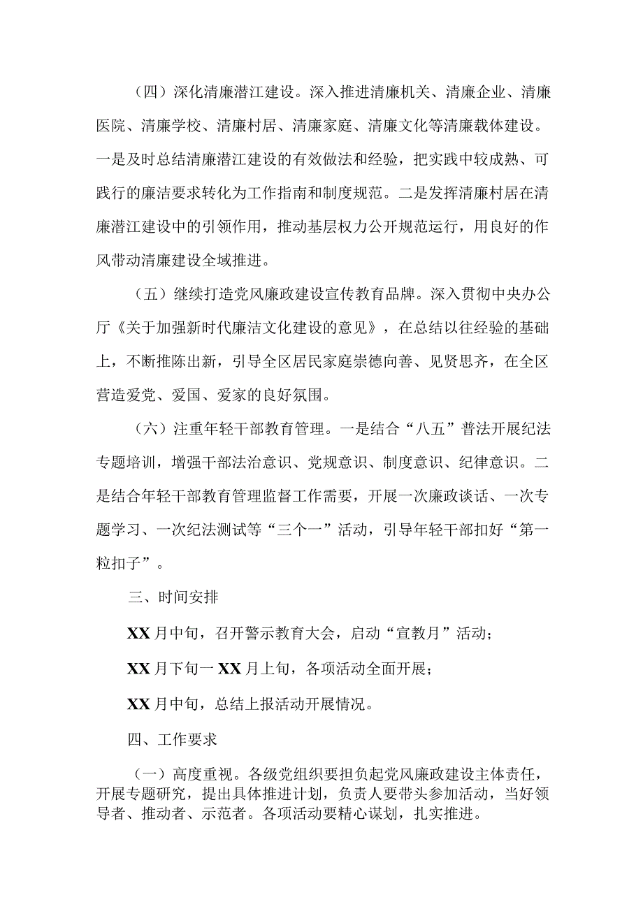 2023年高等学院开展党风廉政建设宣传教育月主题活动方案3份.docx_第3页